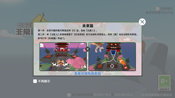 非常普通的鹿未来篇官方正版截图2