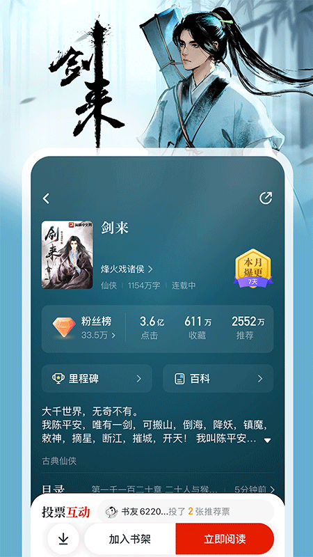 纵横小说app截图0