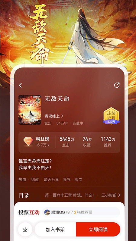 纵横小说app截图3
