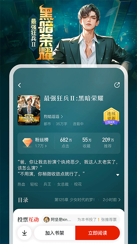 纵横小说app截图4