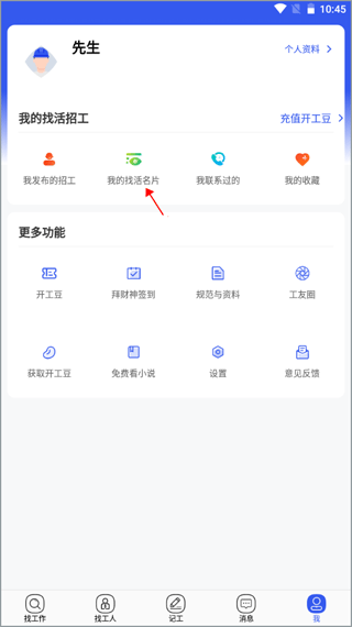 工地找工作app截图