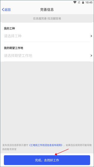 工地找工作app截图