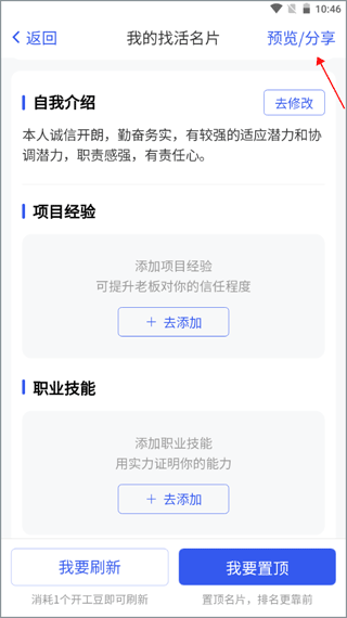 工地找工作app截图