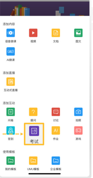 UMU互动平台app截图