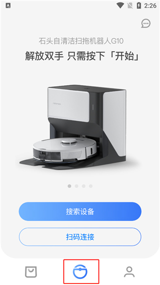 roborock扫地机器人app截图0