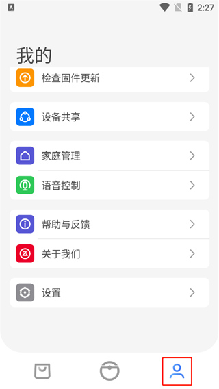 roborock扫地机器人app截图2