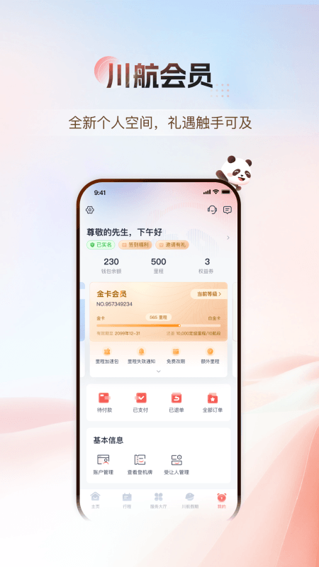 四川航空app截图3