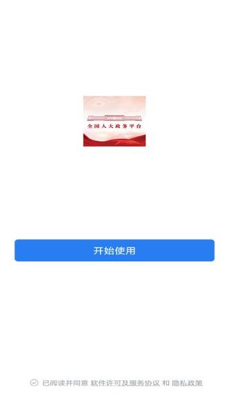 全国人大截图