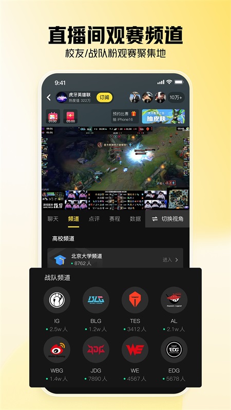 虎牙直播app截图1