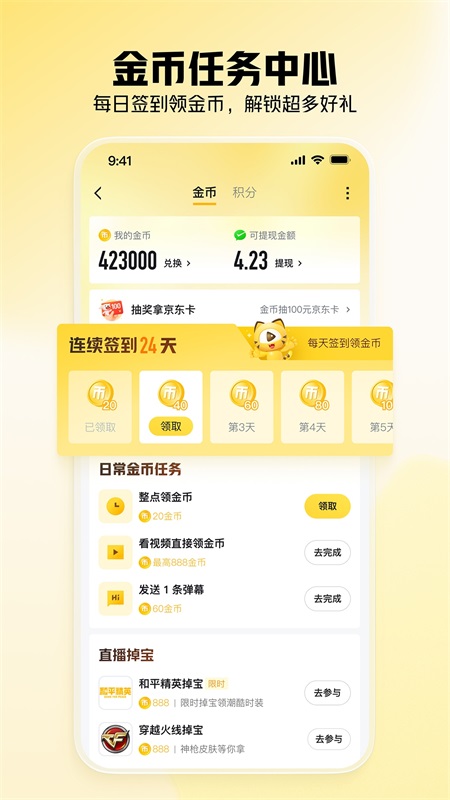 虎牙直播app截图3