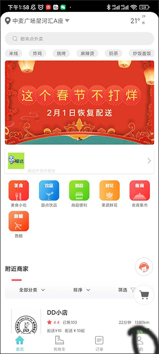 嘀达外卖app截图0