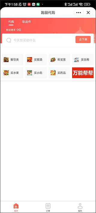 嘀达外卖app截图2