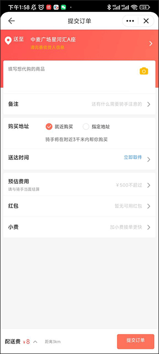嘀达外卖app截图3