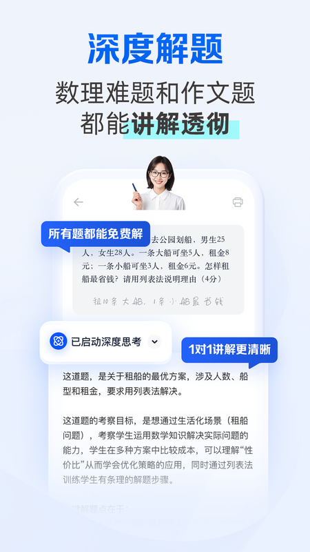 千问智学截图1