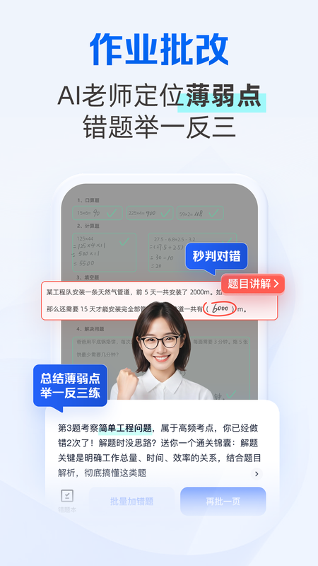 千问智学截图2