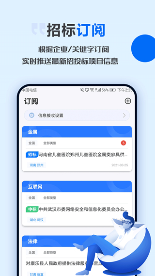 今日招标截图