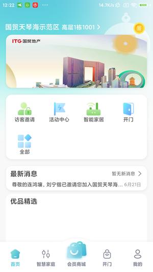 国贸金钥匙会截图