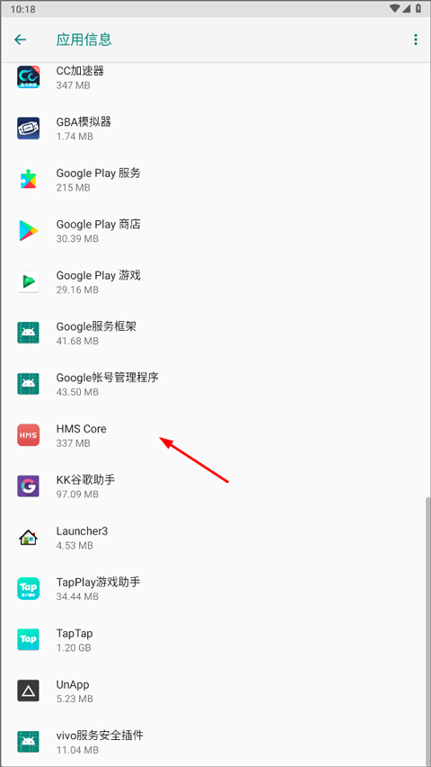 华为服务框架(HMS Core)截图