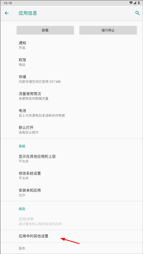 华为服务框架(HMS Core)截图