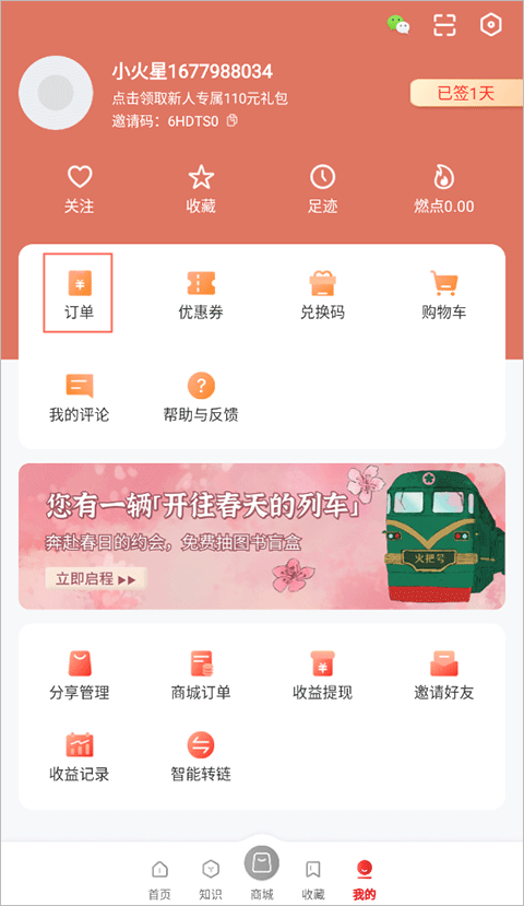 火把知识app截图