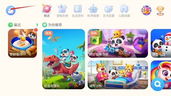 宝宝巴士世界最新版截图