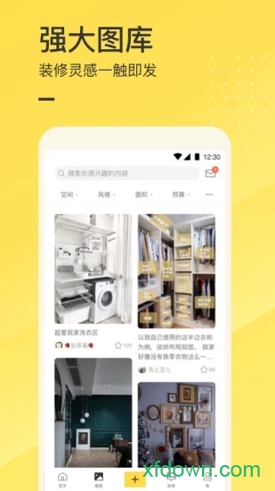一兜糖家居网app截图0