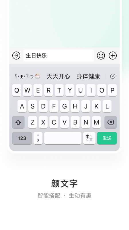 微信输入法app截图