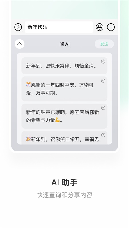 微信输入法app截图