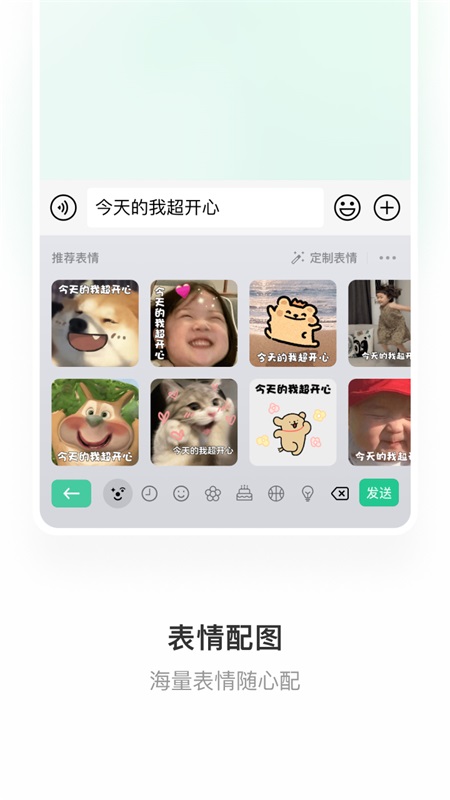 微信输入法app截图