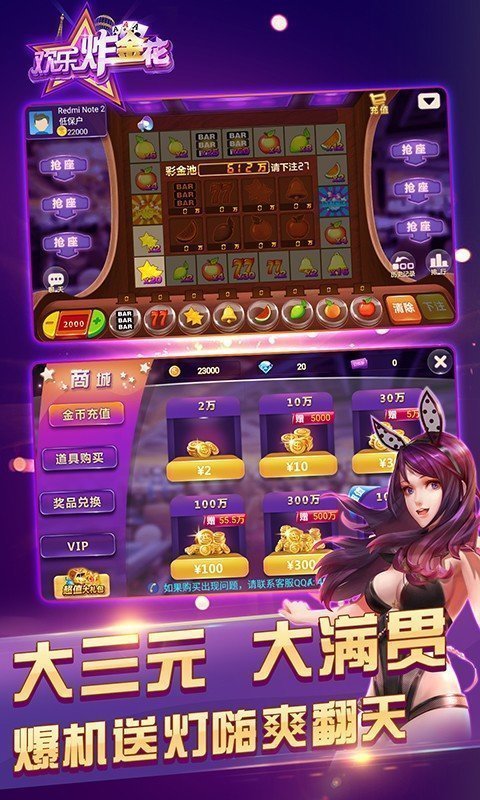 炸金花模拟器无限金币版截图