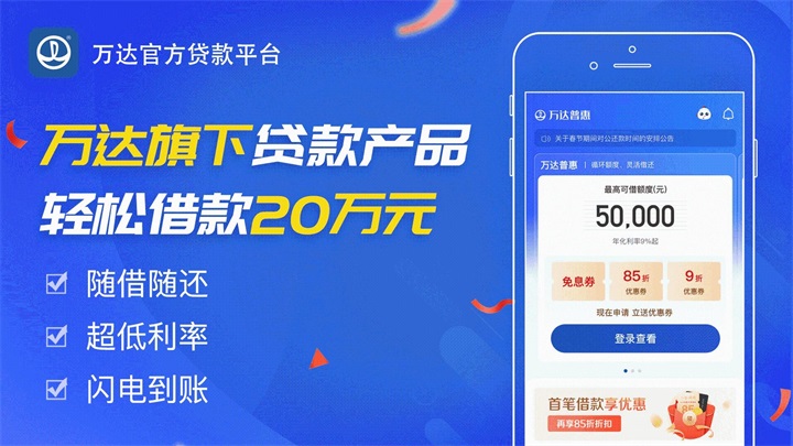 万达贷app截图