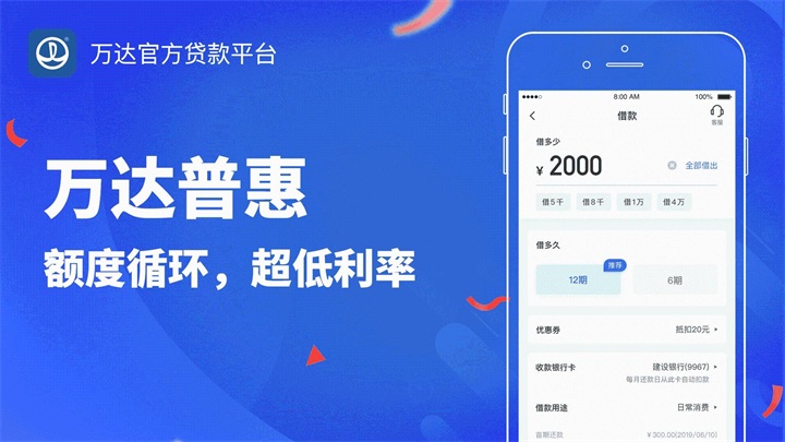 万达贷app截图