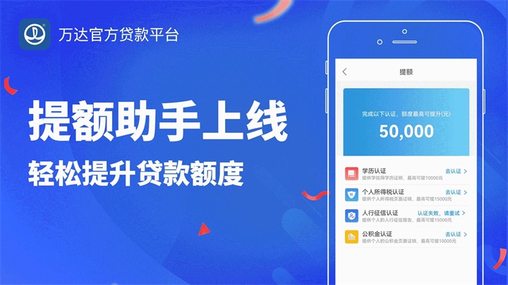 万达贷app截图