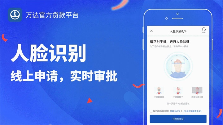 万达贷app截图