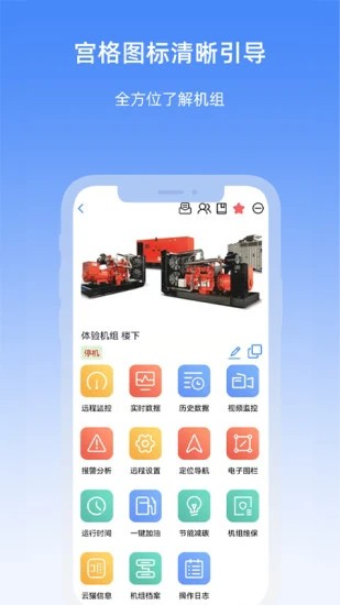 机组云最新版截图0