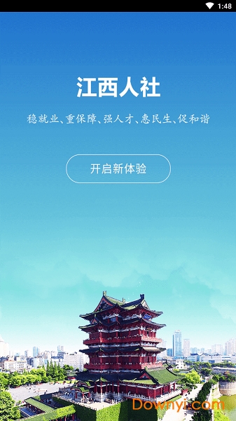 江西人社截图