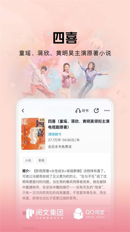qq阅读器截图