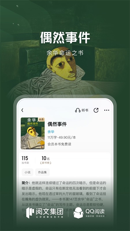qq阅读器截图