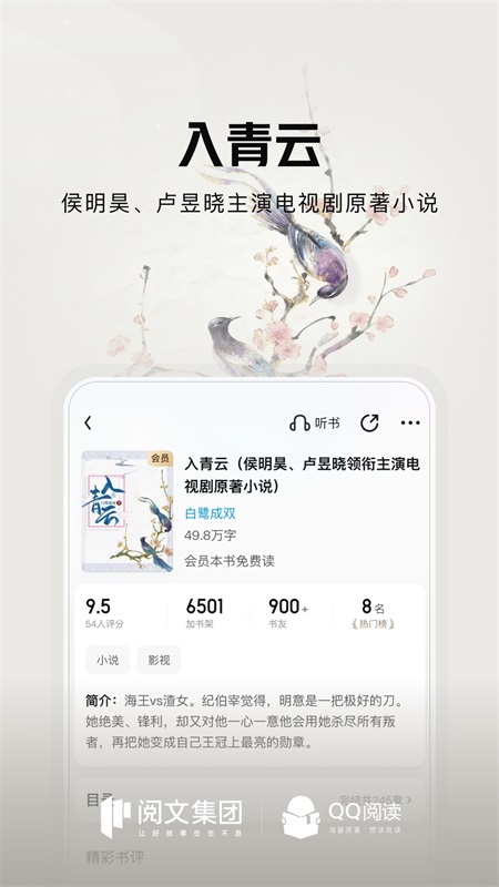 qq阅读器截图