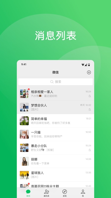 微信app截图