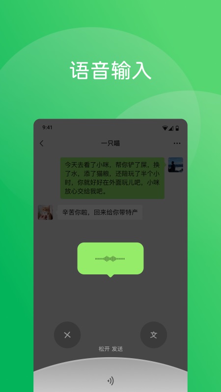 微信app截图