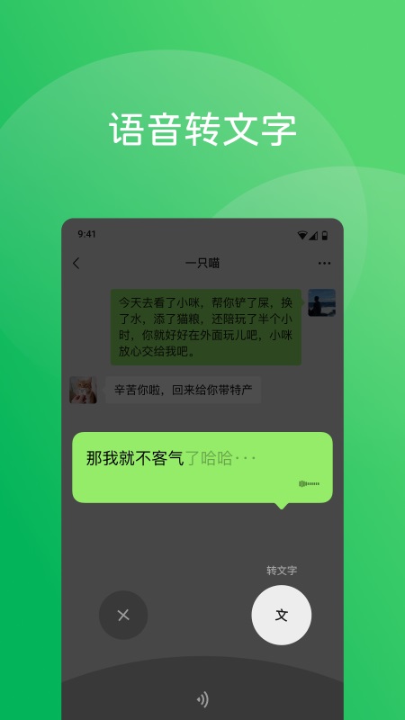 微信app截图