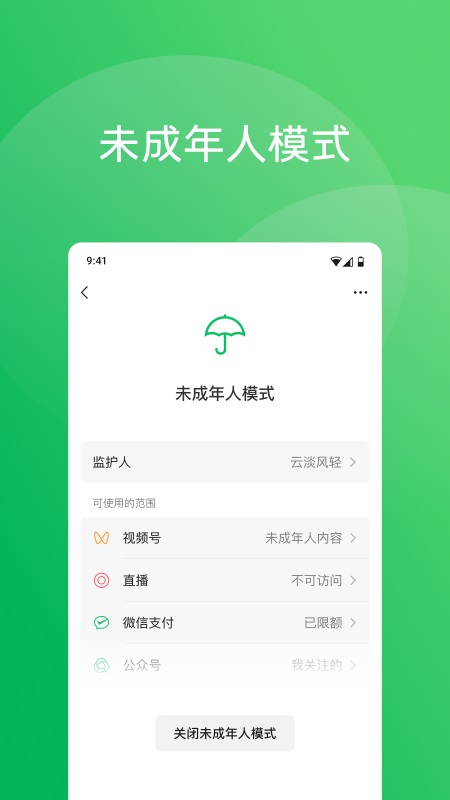 微信app截图