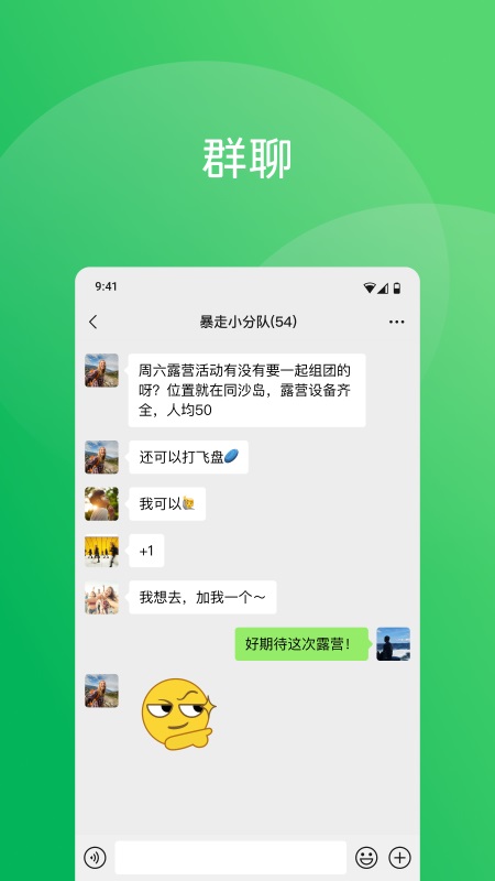 微信app截图