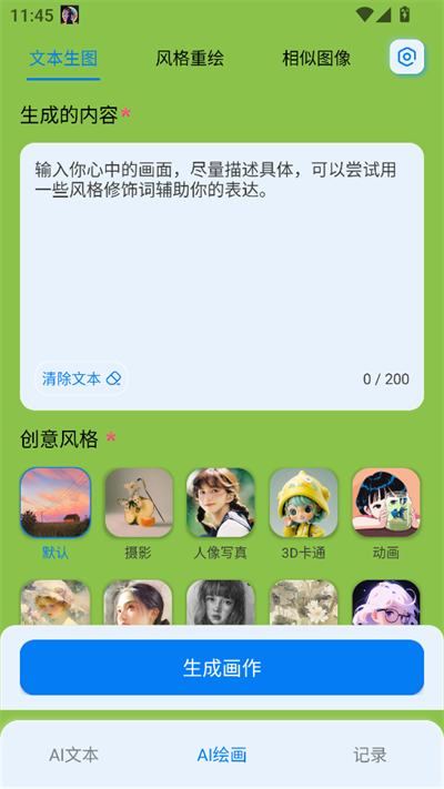 Gemini Space智能助手截图0