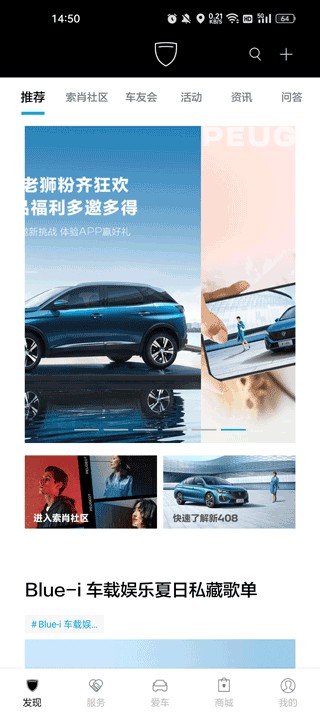 东风标致官方app截图