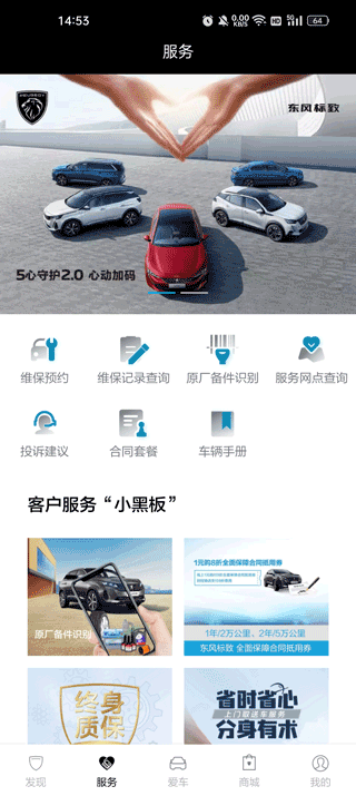 东风标致官方app截图