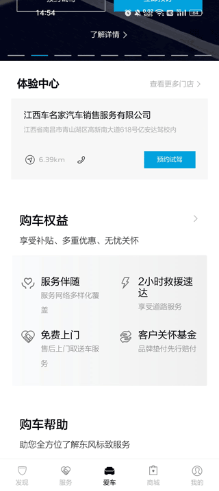 东风标致官方app截图
