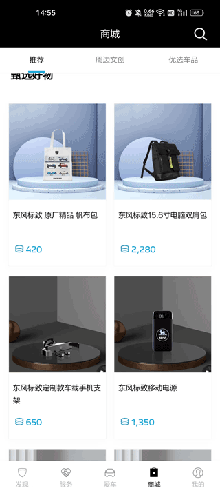 东风标致官方app截图