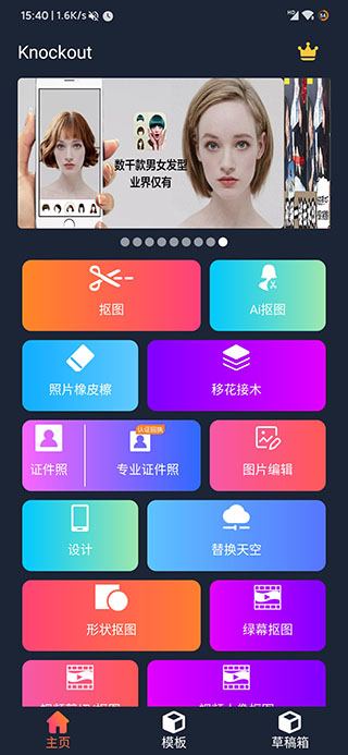 proknockout智能抠图app截图
